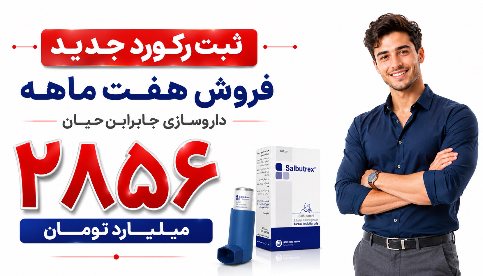 فروش هفت ماهه داروسازی جابرابن‌حیان از مرز ۲۸۵۶ میلیارد تومان گذشت